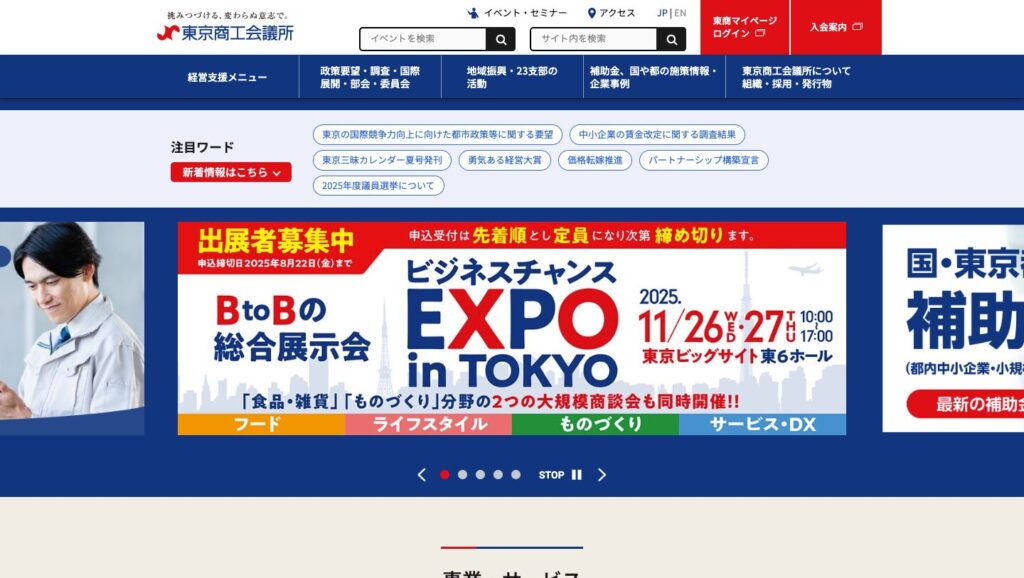 東京商工会議所