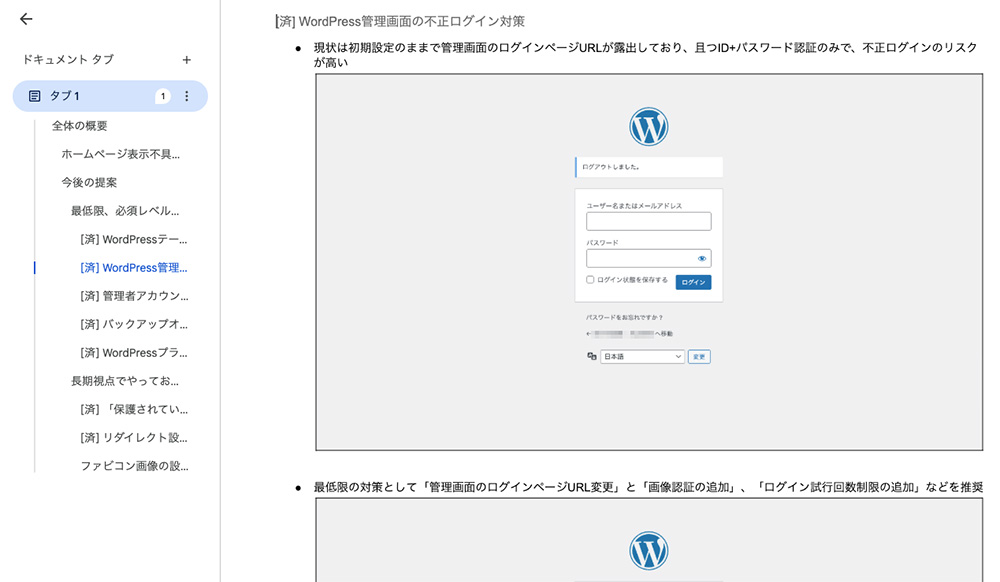 WordPress脆弱性診断サービスのアウトプットイメージ